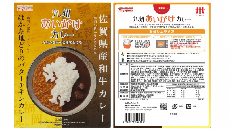 九州あいがけカレーパッケージの画像