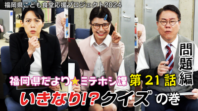 21話問題編サムネイル