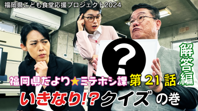21話解答編サムネイル