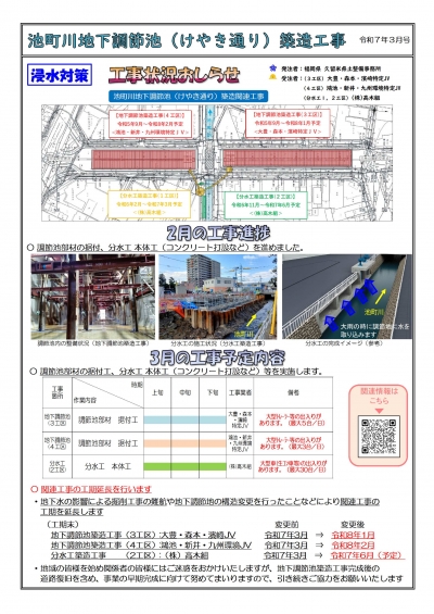 工事案内【令和7年3月】（けやき通り）