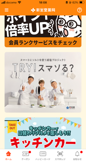 新生堂アプリ内バナー設置