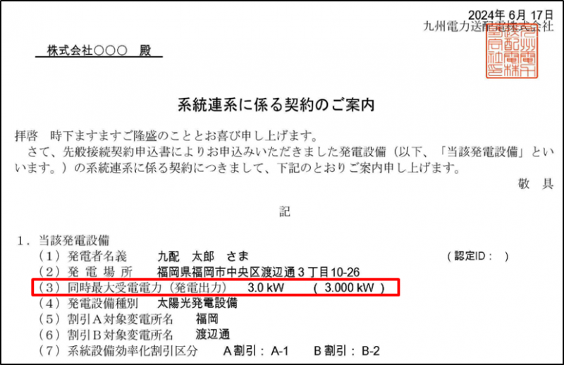 系統連系