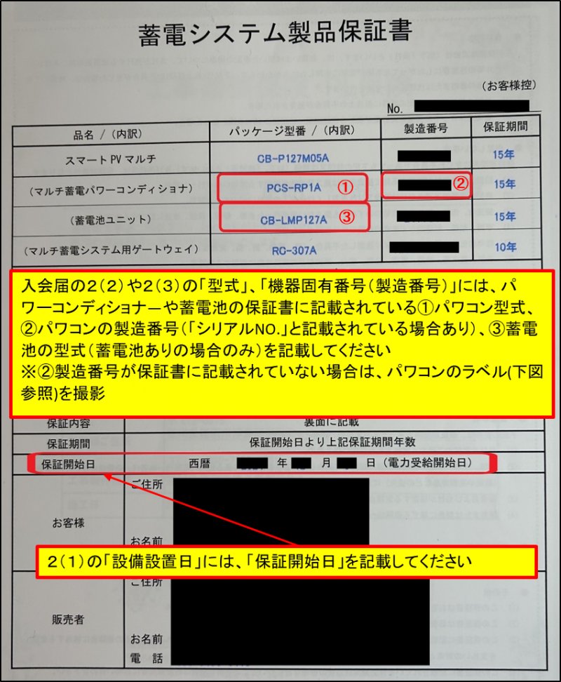 保証書