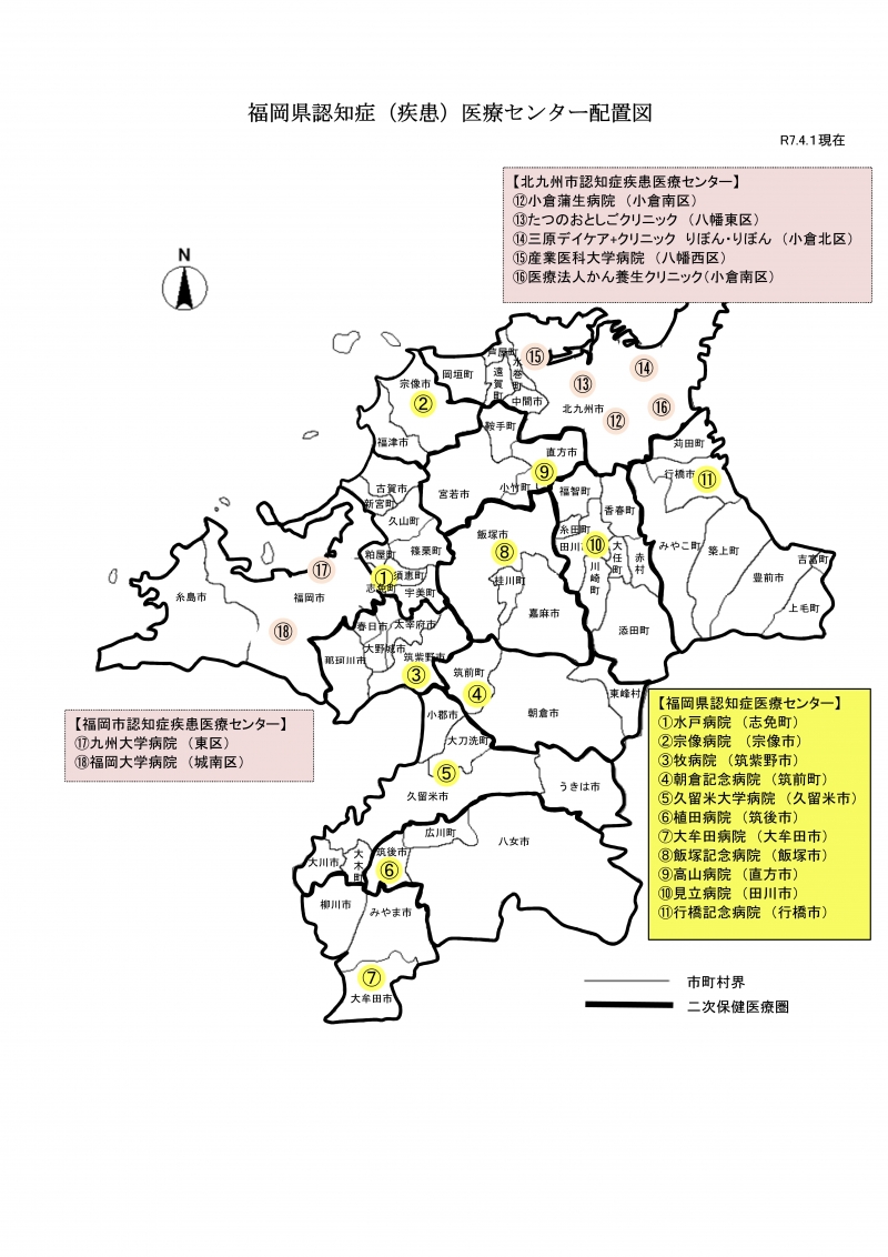福岡県認知症医療センター配置図（R7.4～）
