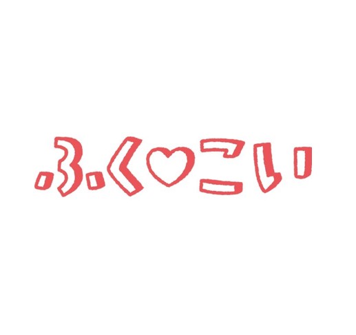 ふくこいLINEアカウント