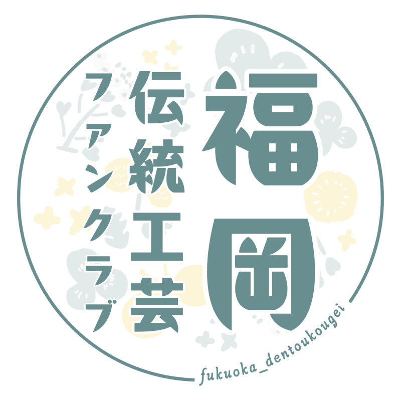 福岡伝統工芸ファンクラブの画像