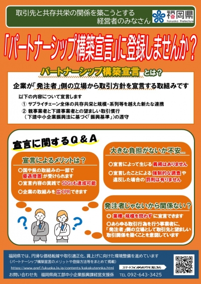 パートナーシップ構築宣言チラシ１