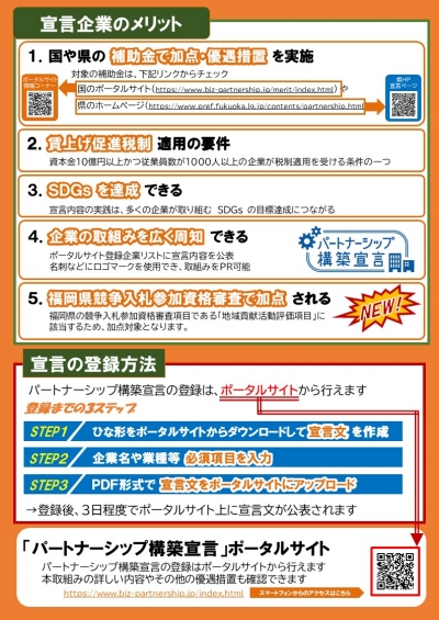 パートナーシップ構築宣言チラシ２