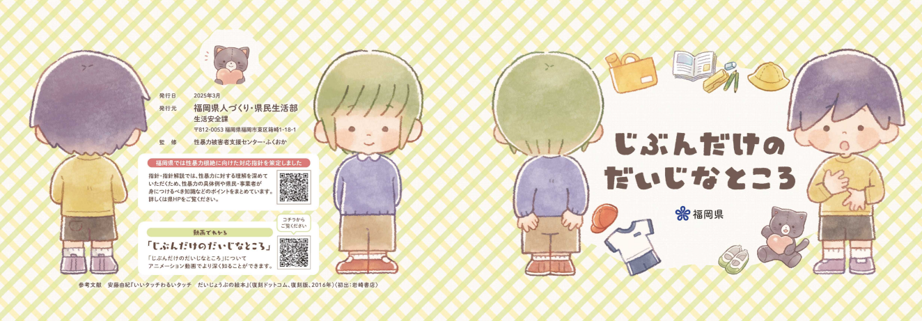 「じぶんだけのだいじなところ」