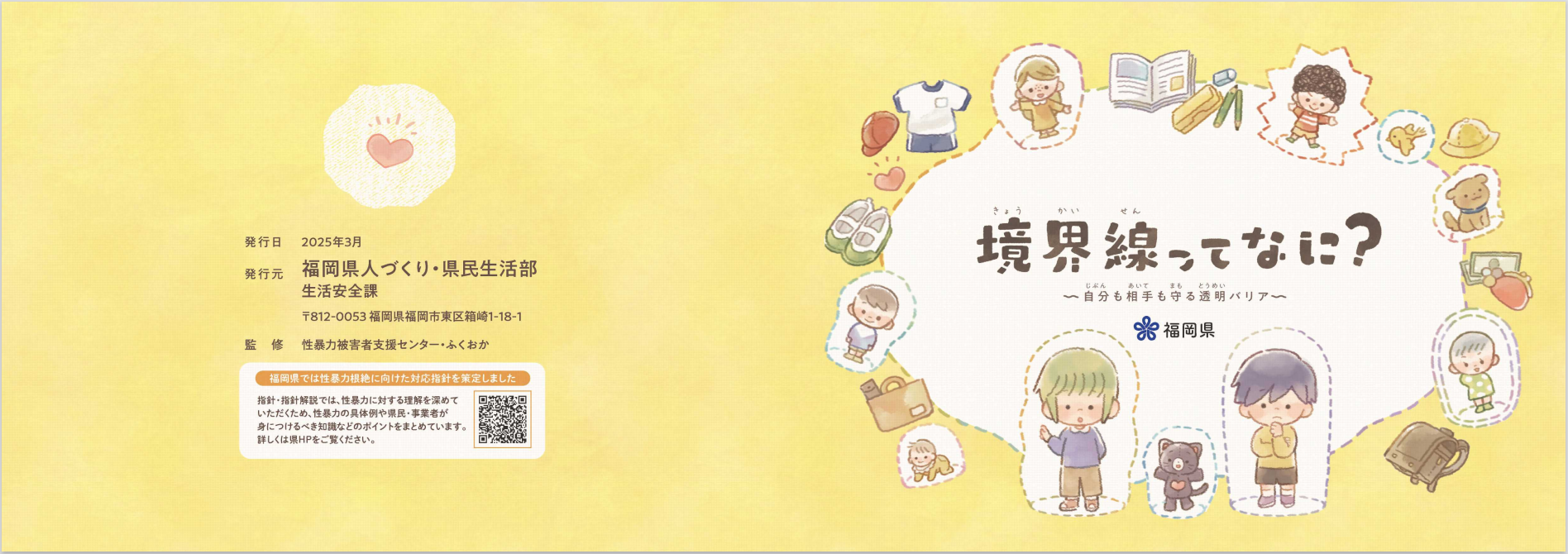 境界線ってなに？