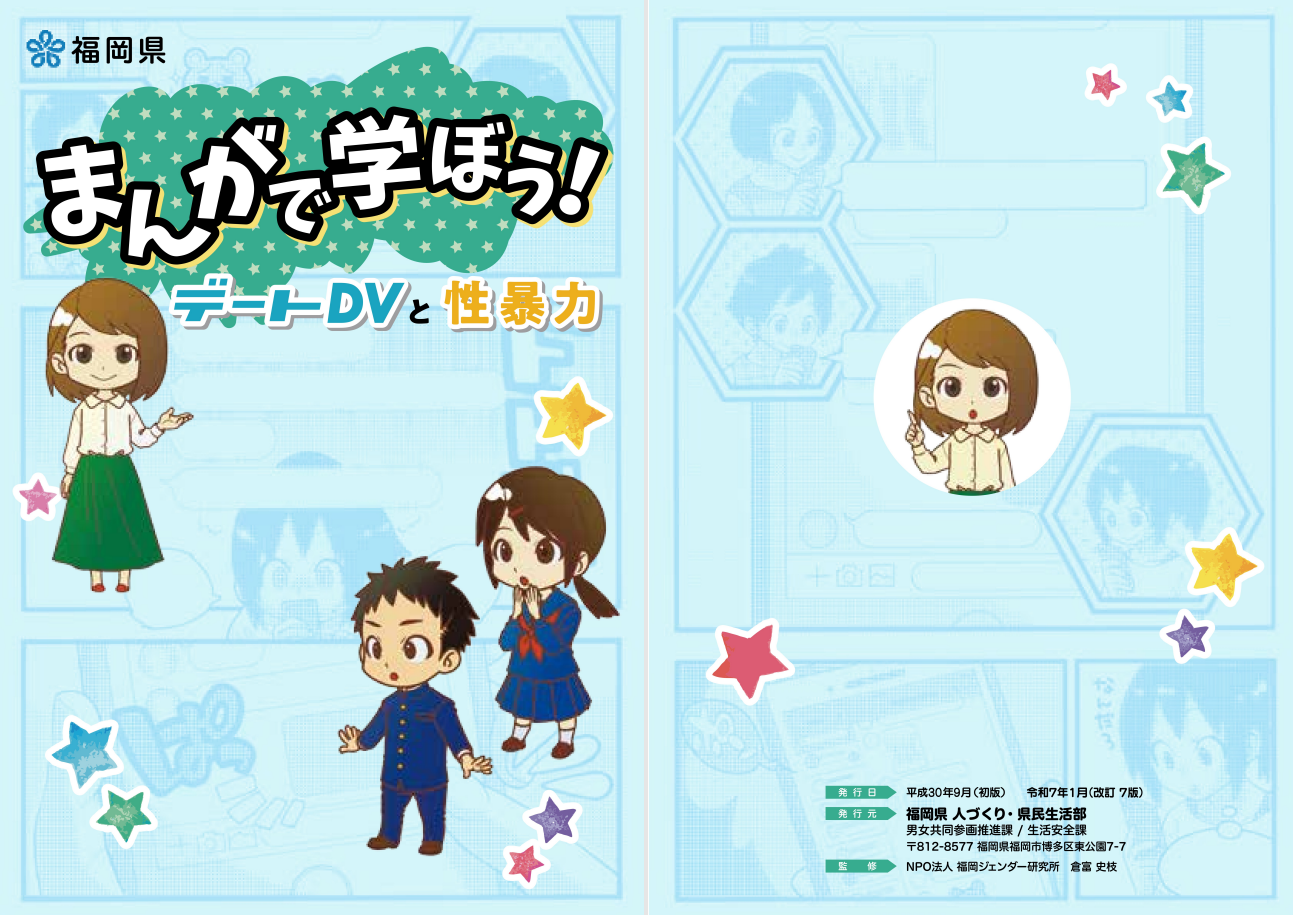 中学生向け啓発冊子