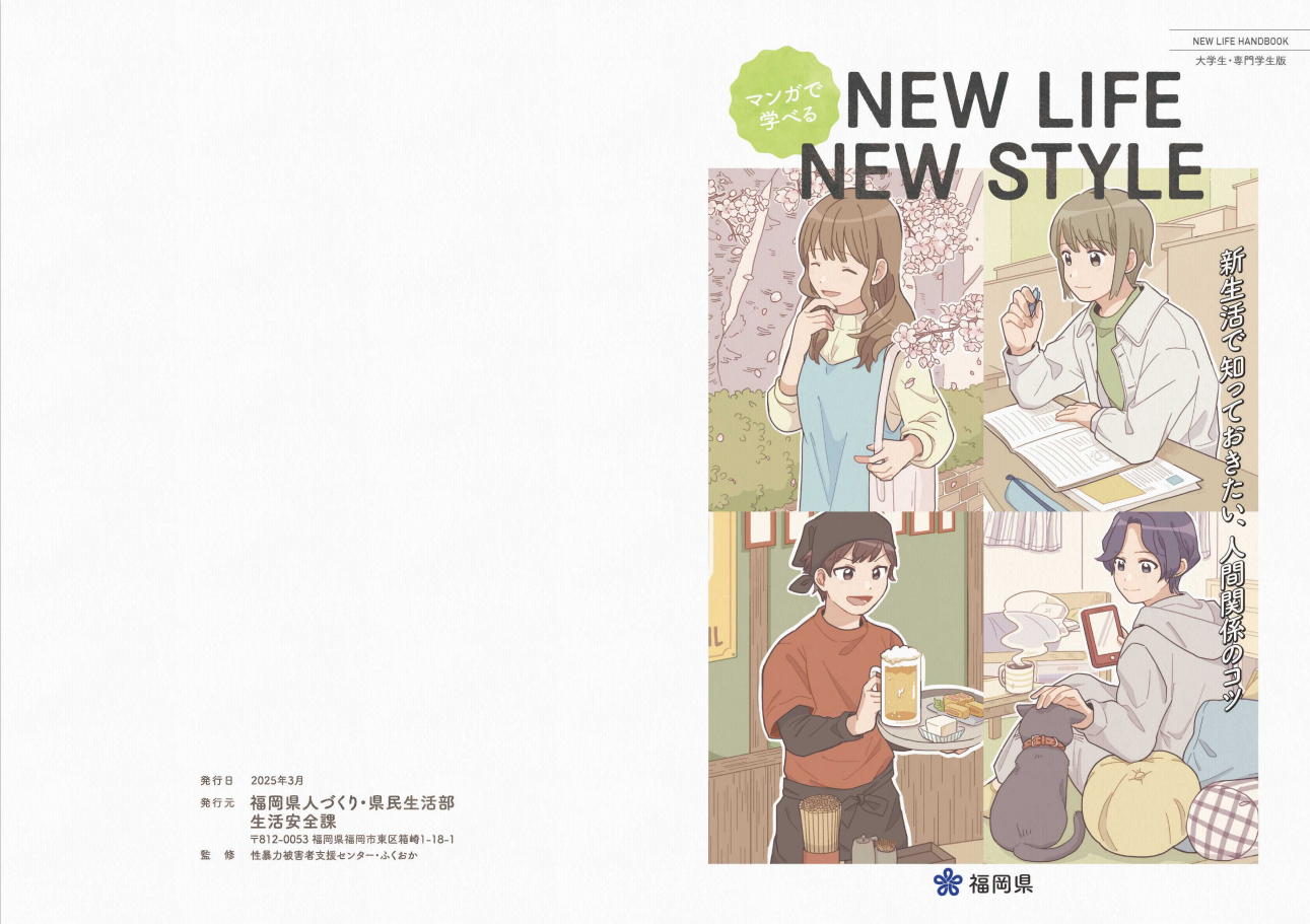 「NEW LIFE NEW STYLE」
