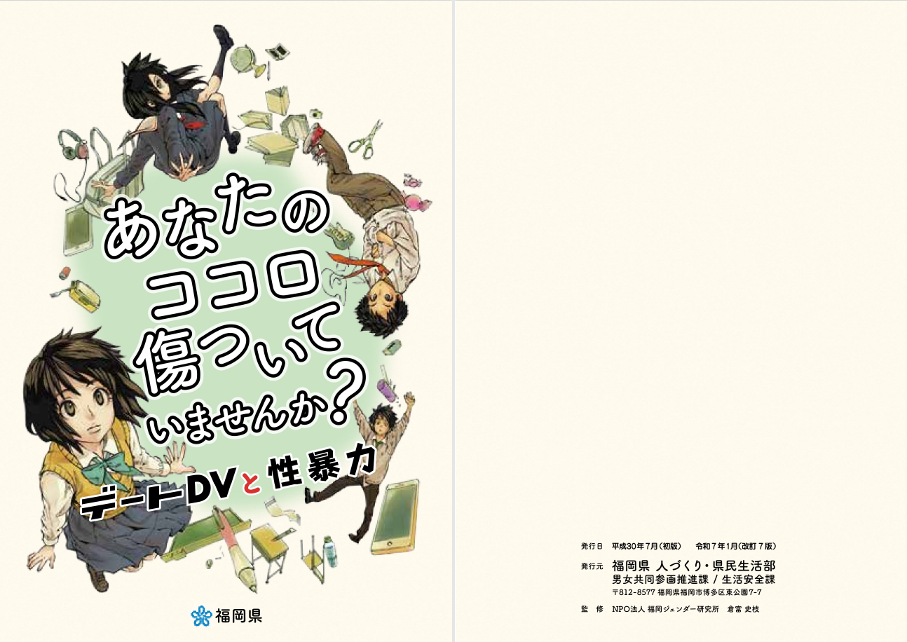 高校生向け啓発冊子