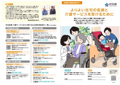 よりよい在宅の医療と介護サービスを受けるために　医療的ケア児版　表