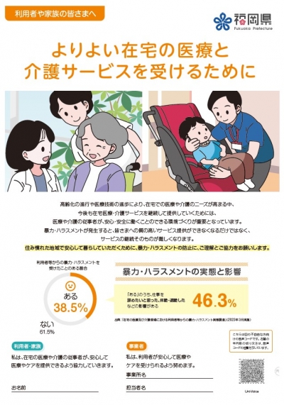 よりよい在宅の医療と介護サービスを受けるために　医療的ケア児版Ａ４　表