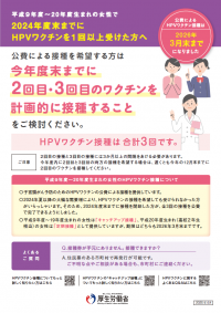 ４月以降のHPVワクチン接種についてのご案内（2025年３月作成）
