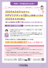 キャッチアップ接種の経過措置についてのご案内（2025年１月作成）
