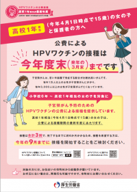 定期接種最終年度のご案内