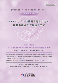 平成９年度～平成19年度生まれまでの女性へ大切なお知らせ.png