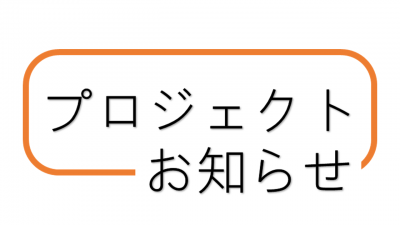 お知らせ