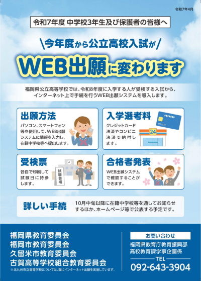 WEB出願チラシ