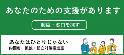 あなたのための支援があります　バナー