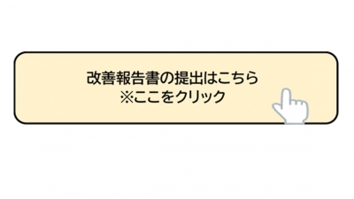 提出用ボタン