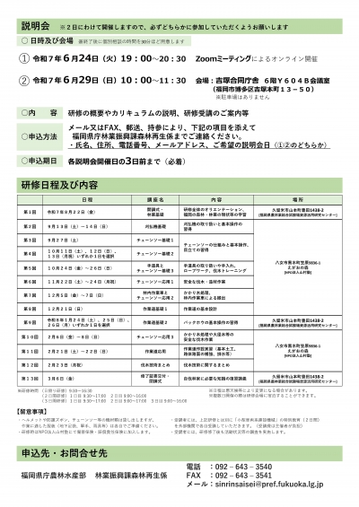 令和７年度自伐林家育成研修のチラシ裏面