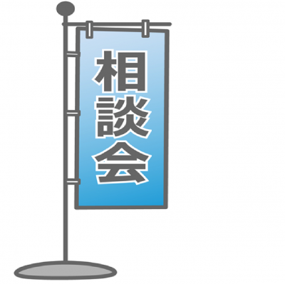 労働相談会の画像です