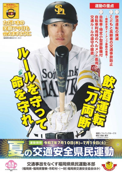 夏交チラシ表