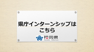 夏季インターンシップのお知らせ