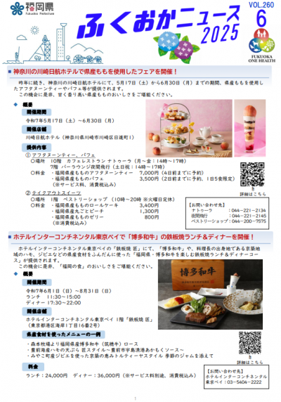ふくおかニュース第260号