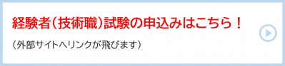 技術職受付バナー