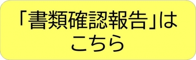 提出用ボタン