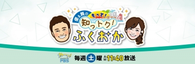 もっと！知っトクふくおかのロゴ