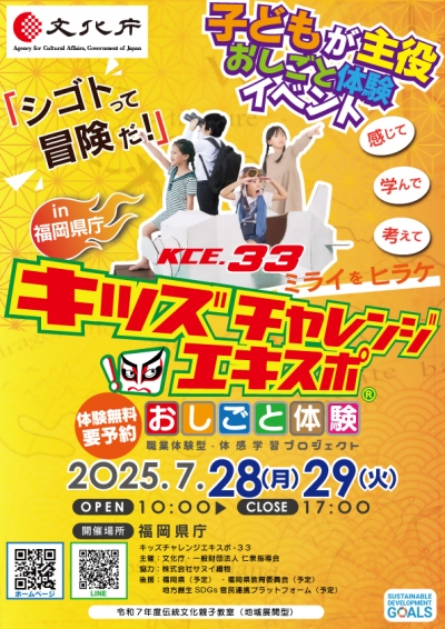 キッズチャレンジエキスポ