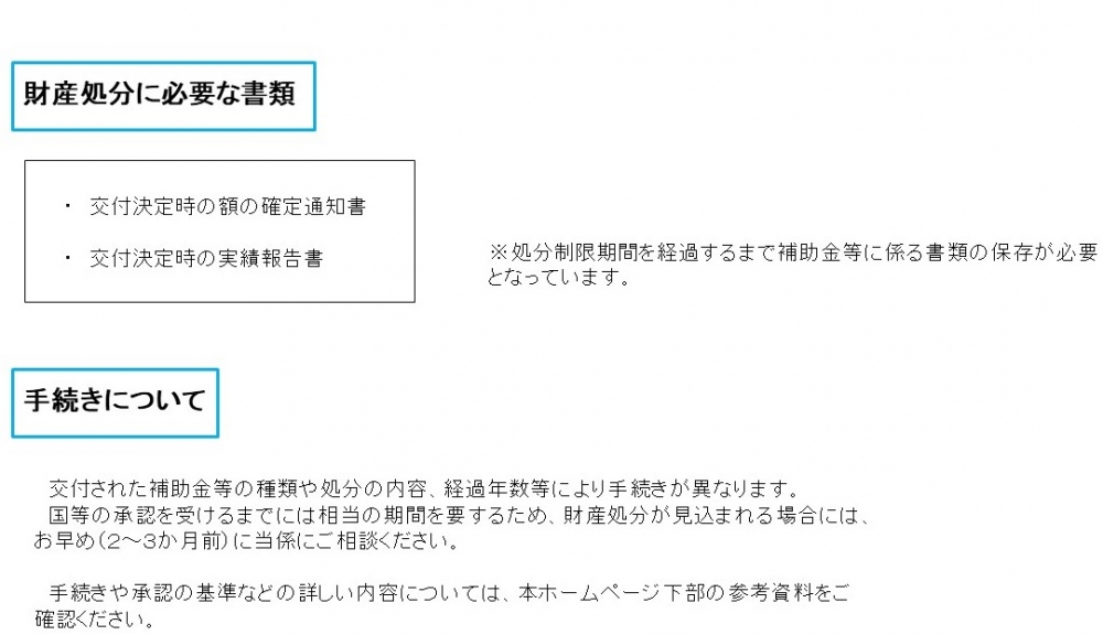 財産処分に必要な書類及び手続きについて