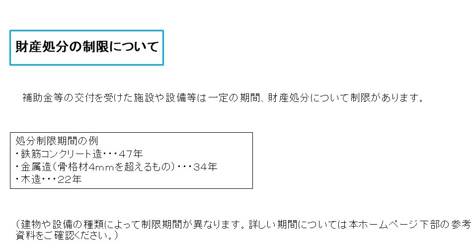 財産処分の制限について