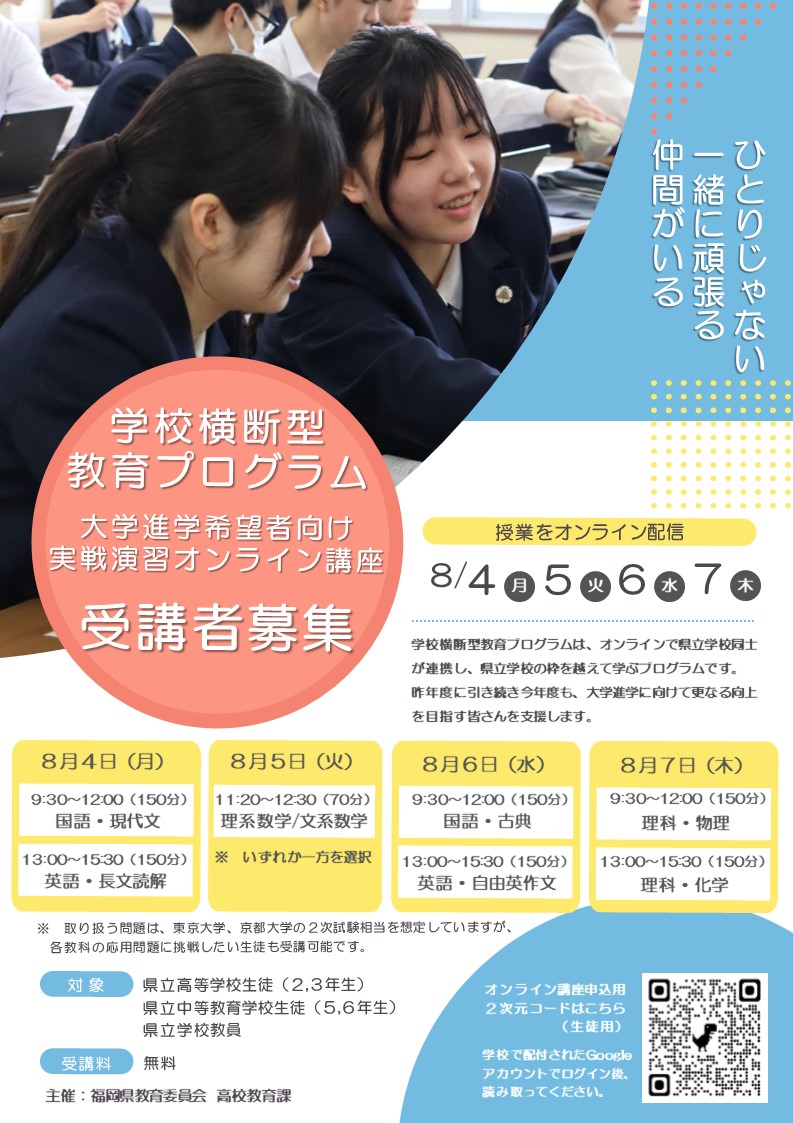 学校横断型教育プログラム