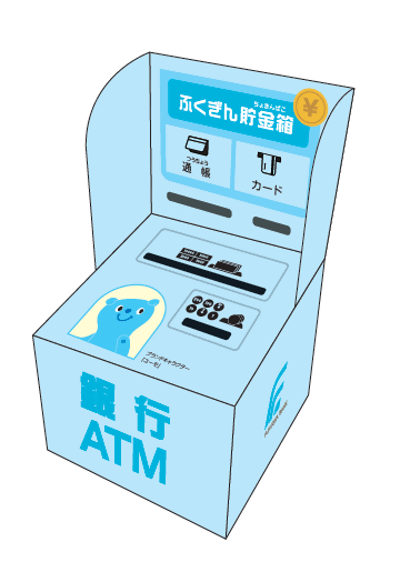 貯金箱