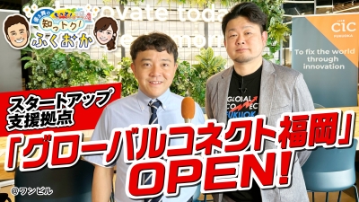 「グローバルコネクト福岡」オープン！