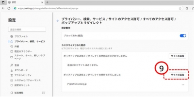 ポップアップ設定を開く７