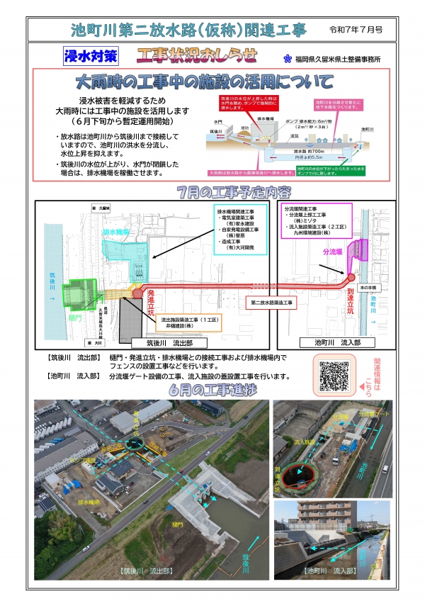 工事のお知らせ（放水路2025年7月号）