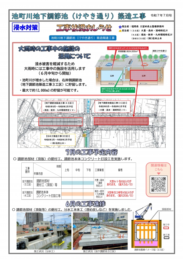 工事案内【令和7年7月】（けやき通り）