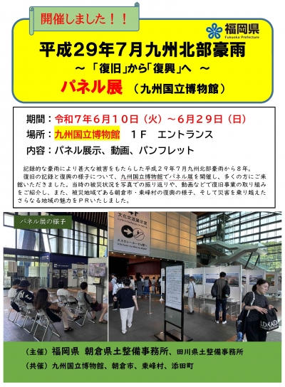 パネル展閉幕