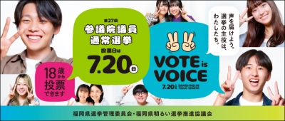 第27回参議院議員通常選挙　バナー広告