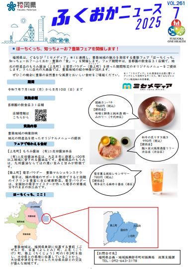 ふくおかニュース第261号
