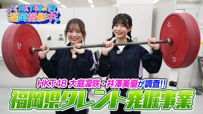 福岡県タレント発掘事業