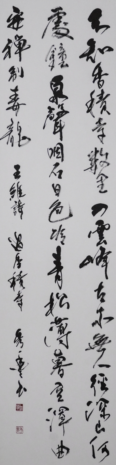 王維詩