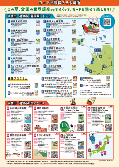 「世界遺産　海と神秘のカードラリー２０２５」チラシ２